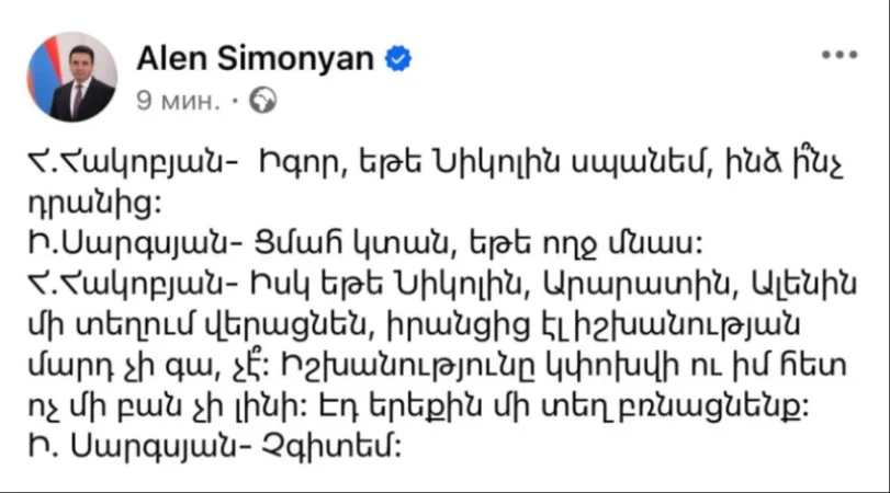 Եթե Նիկոլին, Արարատին, Ալենին մի տեղում վերացնեն. Ալեն Սիմոնյանի գրառումը