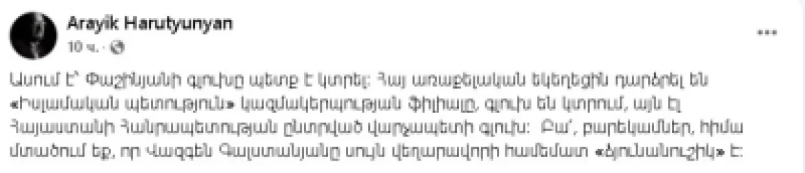 Ասում է՝ Փաշինյանի գլուխը պետք է կտրել․ Արայիկ Հարությունյանը՝ հոգևորականի ելույթի մասին