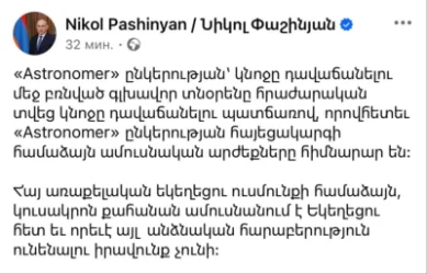Կտրիճ Ներսիսյանը մեզ հրավիրում է իրենից ազատել Վեհարանը. պատրա’ստ եղեք. Փաշինյան