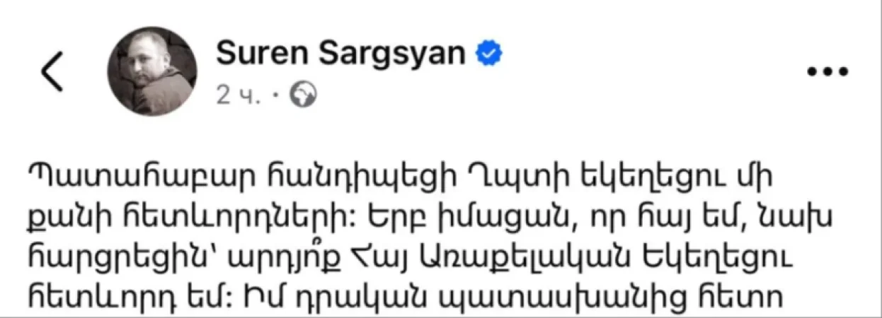 Ղպտի եկեղեցու հետևորդներն աղոթել են Հայոց կաթողիկոսին պահելու և պաշտպանելու համար. Սուրեն Սարգսյան