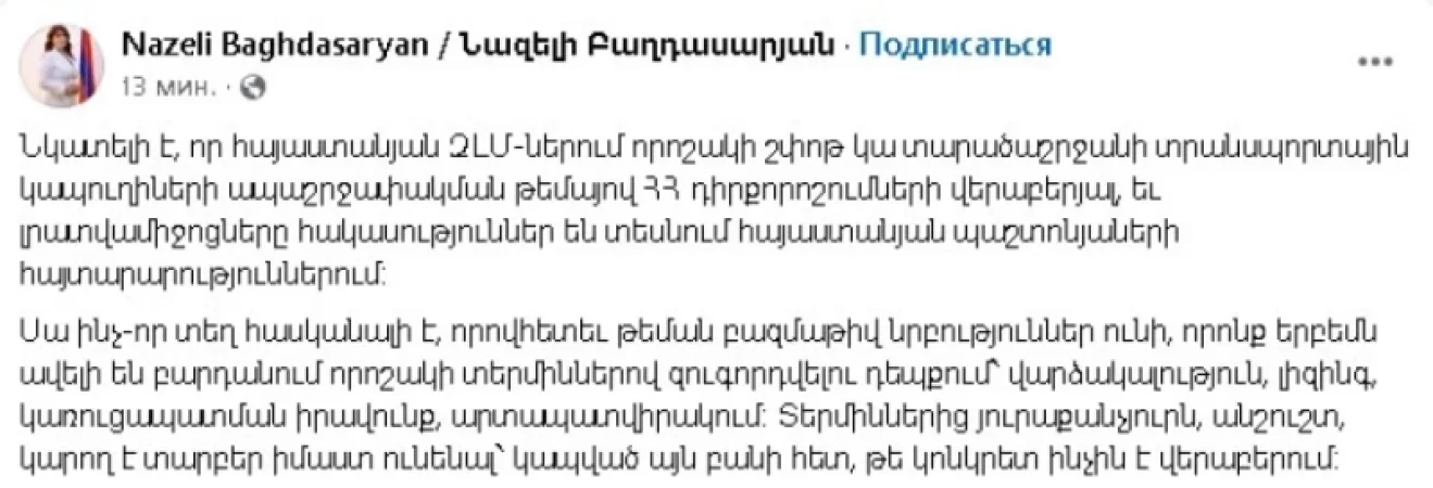 ՀՀ տարածքային ամբողջականությունը չի կարող արտապատվիրակվել․ վարչապետի խոսնակ