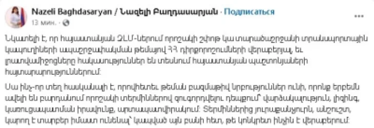 ՀՀ տարածքային ամբողջականությունը չի կարող արտապատվիրակվել․ վարչապետի խոսնակ