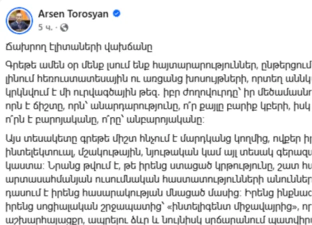 Իրականությունը վերջին տարիներին փոխվել է. ժողովուրդն այլևս նույնը չէ. Թորոսյան
