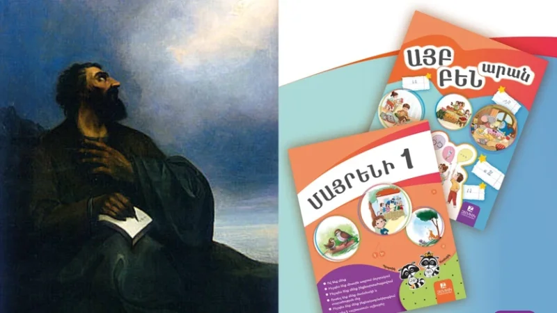 Մեսրոպ Մաշտոցին այբբենարանից հանել են՝ «դարձնելով» QR կոդ. «Ժողովուրդ»