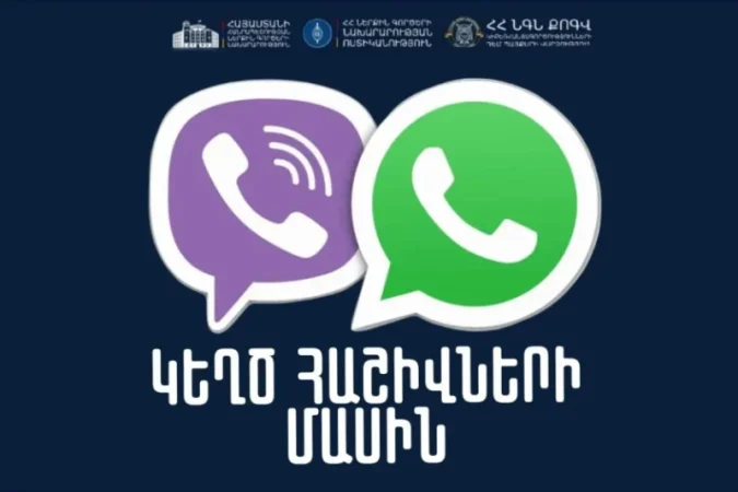 Մի մատուցեք նրանց համար «արջի» ծառայություններ. ՆԳՆ-ն զգուշացնում է