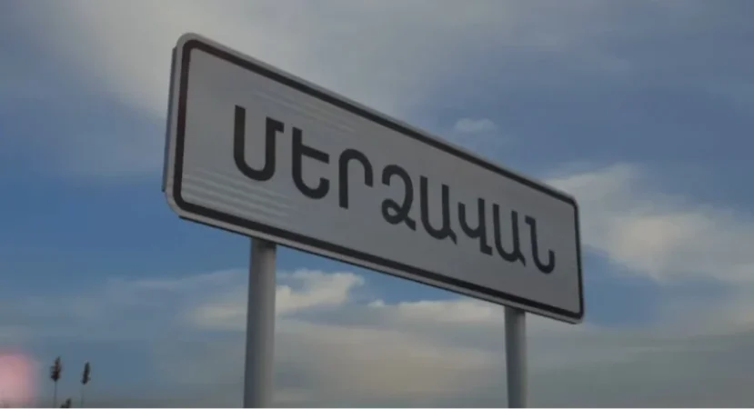 Ախտոյանների ընտանիքը հեռացվել է Մերձավանից