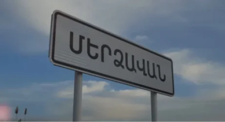 Ախտոյանների ընտանիքը հեռացվել է Մերձավանից