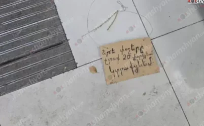 Երեկ Երևանում բանկից գողություն կատարած անձն արդեն Բագրատաշենի անցակետով լքել է Հայաստանը. մանրամասներ