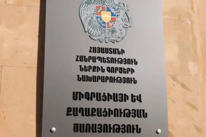 Հունվարի 27-ի հերթագրումները կտեղափոխվեն հունվարի 24․ Միգրացիայի և քաղաքացիության ծառայություն