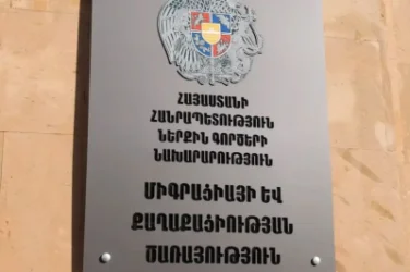 Հունվարի 27-ի հերթագրումները կտեղափոխվեն հունվարի 24․ Միգրացիայի և քաղաքացիության ծառայություն