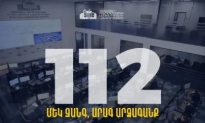 Փետրվարի 15-ից կգործի ՆԳՆ օպերատիվ կառավարման կենտրոնի 112 միասնական հեռախոսահամարը
