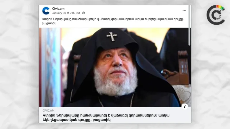 Զորամասերում եկեղեցապատկան գույքի վաճառքի մասին պնդումը մոլորեցնող է. Civilnet