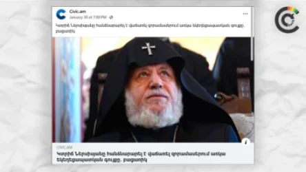 Զորամասերում եկեղեցապատկան գույքի վաճառքի մասին պնդումը մոլորեցնող է. Civilnet