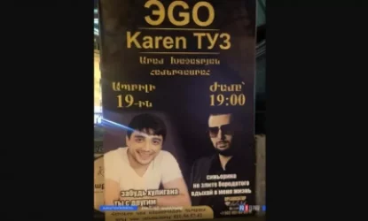Ռեփերներ Կարեն Տուզի և Էգոյի համերգը ՙԱրամ Խաչատրյանՙ-ում չի կայանա. Գերեզմանաքար հիշեցնող պաստառը հանվել է