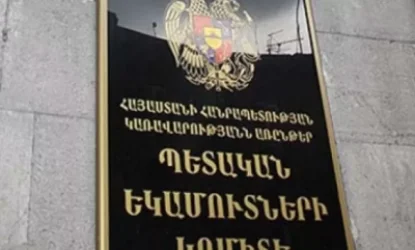 ՊԵԿ-ը` էլեկտրոնային փոստի հասցեներ տրամադրելու մասին