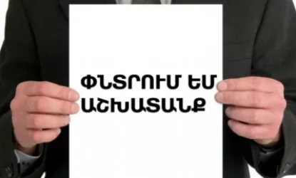 Հայտնի է Հայաստանում գործազրկության թիվը․ Ավինյան
