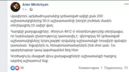 Կրճատված աշխատակիցները երկուշաբթիից աշխատանքի հրավերի զանգեր կստանան. Արեն Մկրտչյան