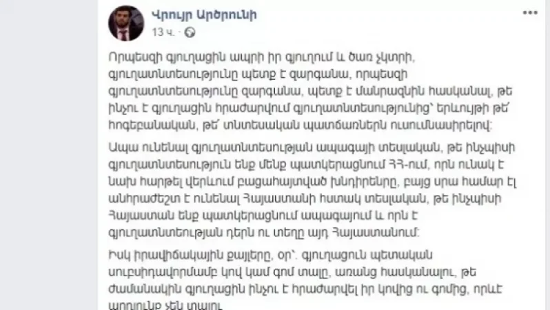 Պետք է հասկանալ՝ ինչու է գյուղացին հրաժարվում գյուղատնտեսությունից. Վրույր Արծրունի