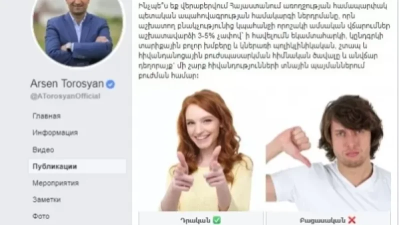 Ինչպես եք վերաբերվում առողջության ապահովագրությանը․ նախարարը հարցում է անցկացնում