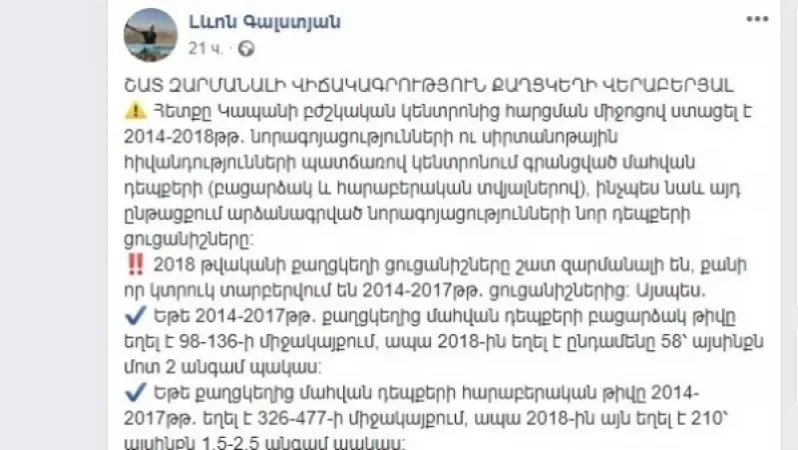 Շատ զարմանալի վիճակագրություն քաղցկեղի վերաբերյալ. բնապահպան
