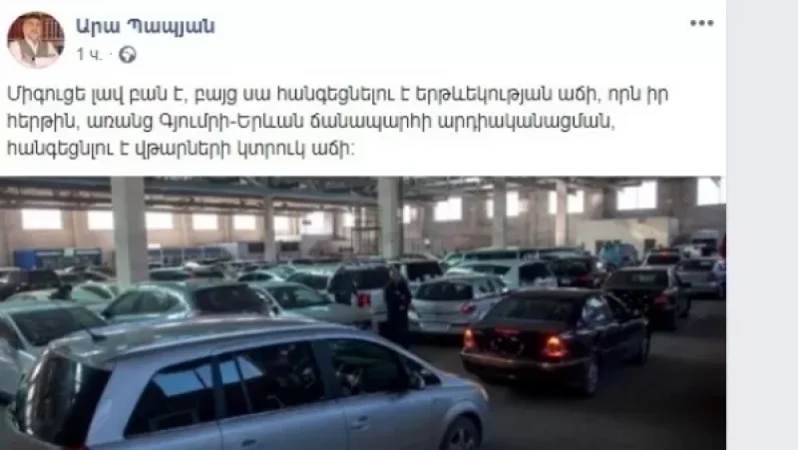 Ավտոմաքսատան Գյումրի տեղափոխելը հանգեցնելու է վթարների կտրուկ աճի. Արա Պապյան