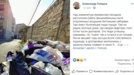 Ալեքսանդր Լապշինը՝ Կասկադում ապրող միլիոնատերերի և նրանց շրջապատող աղբի մասին