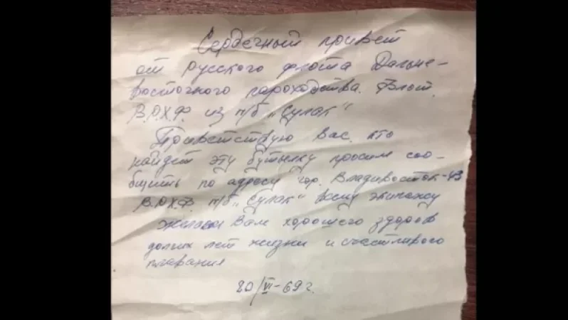 Ալյասկայի բնակիչը 1969թ. գրություն է գտել շշի մեջ