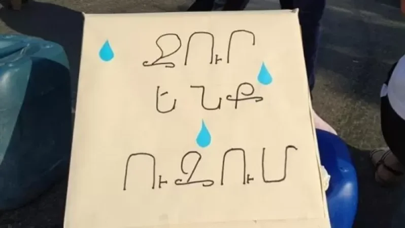 ՄԻՊ-ը քայլեր է ձեռնարկում Արճիս գյուղում խմելու ջրի բացակայության հարցով