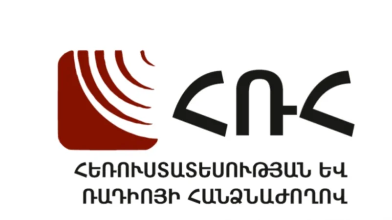 Ավելի քան 8 մլն դրամ՝ եվրոպական պլատֆորմի 62-րդ միջազգային համաժողովի համար. ՀՌՀ-ի գնումները. «Փաստինֆո»