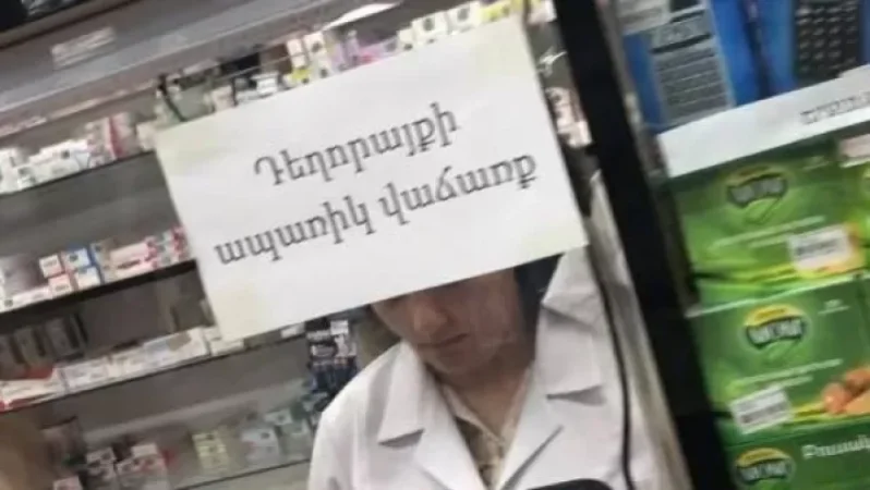 Արդեն դեղերն են ապառիկով վաճառվում. էս ու՞ր հասանք