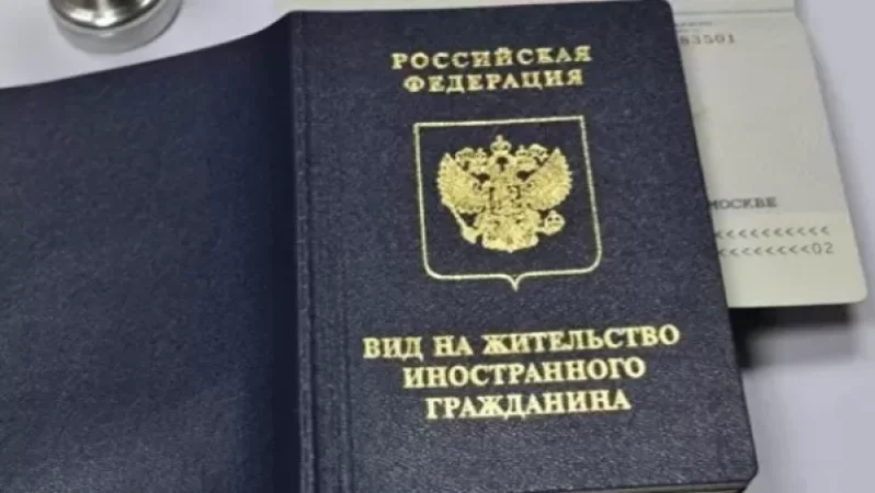 Ռուսաստանում կացության անժամկետ տեսակներ են հայտնվել