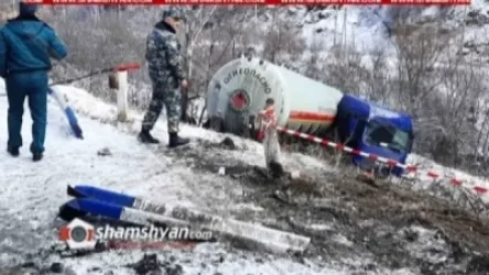Հեղուկ գազ տեղափոխող բեռնատարը բախվել է երկաթե արգելապատնեշին և հայտնվել ձորակում
