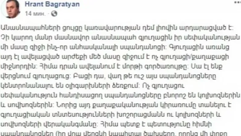 Վերջը սոված ենք մնալու. Հրանտ Բագրատյան