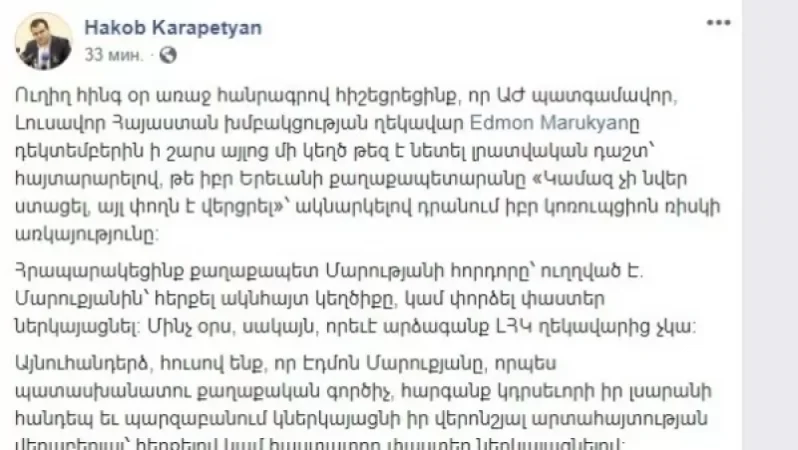 Հուսով ենք Էդմոն Մարուքյանը փաստեր կներկայացնի. Հակոբ Կարապետյան