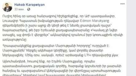 Հուսով ենք Էդմոն Մարուքյանը փաստեր կներկայացնի. Հակոբ Կարապետյան