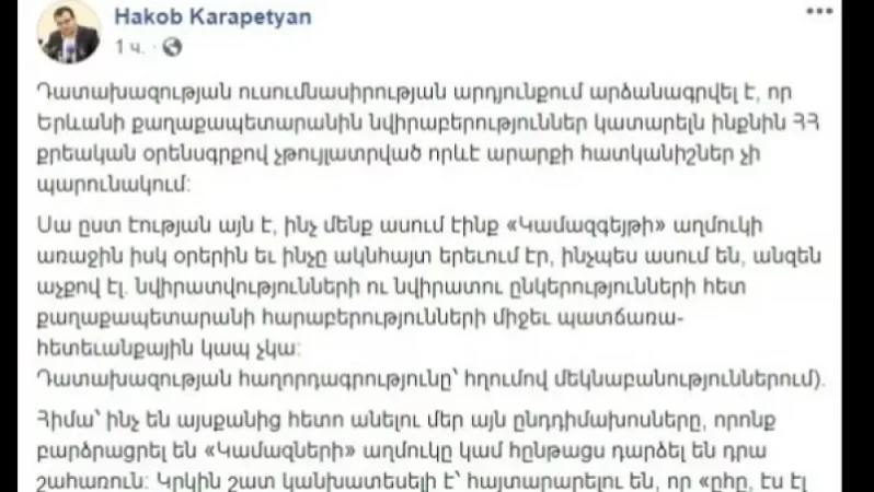 Նվիրատուների հետ քաղաքապետարանի հարաբերությունների միջև պատճառահետևանքային կապ չկա․ Կարապետյան
