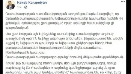 Նվիրատուների հետ քաղաքապետարանի հարաբերությունների միջև պատճառահետևանքային կապ չկա․ Կարապետյան