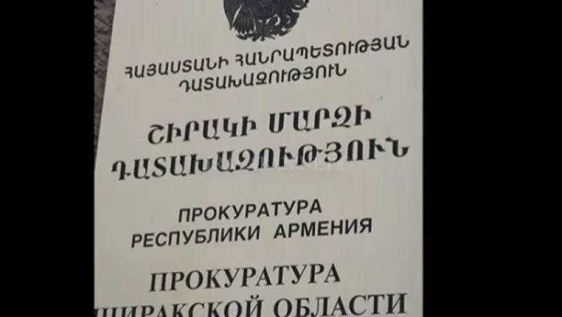 Տնօրեններ, համայնքի ղեկավար․ Շիրակի մարզում 64 անձ քրեական հետապնդման մեջ