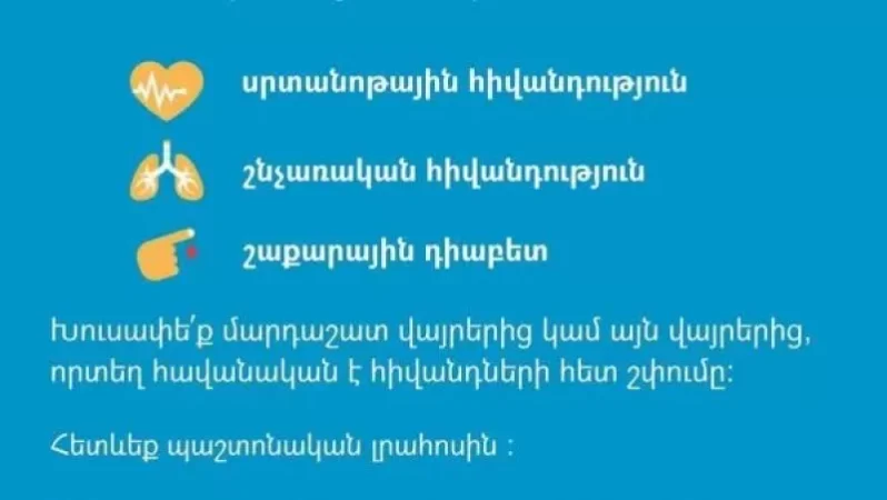 Տարեցների և քրոնիկ հիվանդություններ ունեցողների պաշտպանությանը պետք է առավել ուշադրություն դարձնենք․ նախարար