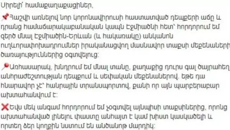 Էջմիածին-Երևան և հակառակը գնալիս չօգտվել մասնավոր տաքսի ծառայություններից. Դիանա Գասպարյան
