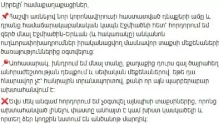 Էջմիածին-Երևան և հակառակը գնալիս չօգտվել մասնավոր տաքսի ծառայություններից. Դիանա Գասպարյան