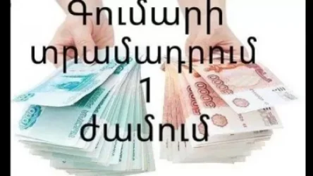 Վարկային կազմակերպությունների ցանկը, որոնք զբաղվում են ապօրինի ձեռնարկատիրությամբ