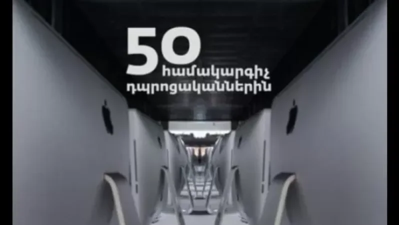 Թումոն 50 համակարգիչ կնվիրի առցանց դասերին մասնակցելու հնարավորություն չունեցող երեխաներին