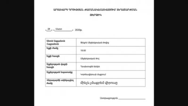 Հրապարակվել է Հայաստան ներթափանցող ցիկլոնի ձևաթուղթը