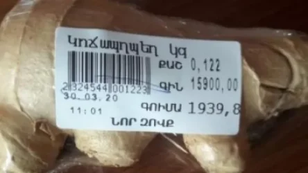 Կոճապղպեղի կիլոգրամը 15.900 դրամ է դարձել․ պատգամավորն ահազանգում է