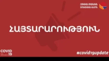 Սահմանափակումների փոփոխություններ՝ արտակարգ ռեժիմի ժամանակ