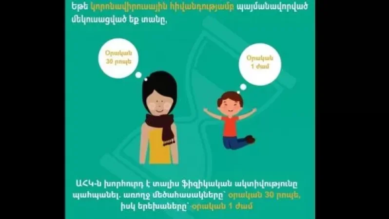 ԱՀԿ-ն խորհուրդ է տալիս պահպանել ֆիզիկական ակտիվությունը