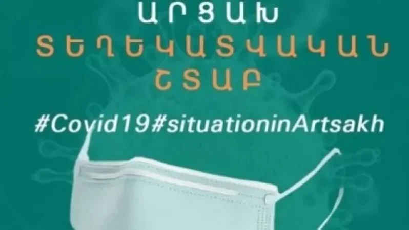 Արցախի 7 համայնքում գործող սահմանափակումներն ունեն բացառություններ