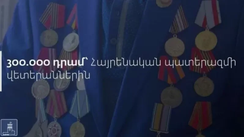 Հայրենական Մեծ պատերազմի մեր բոլոր՝ 287 վետերանները կստանան 300 հազարական դրամ միանվագ պարգևավճար. վարչապետ