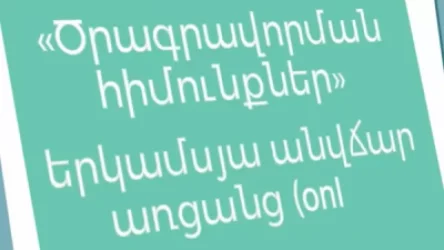 Բաց չթողնե՛ք անվճար «Ծրագրավորման հիմունքներ» դասընթացին մասնակցելու հնարավարությունը